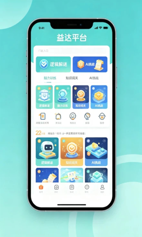 盛煌平台AI益智游戏移动端界面展示
