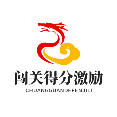 盛煌平台脑力闯关累计得分可兑换激励吗？教你轻松兑换